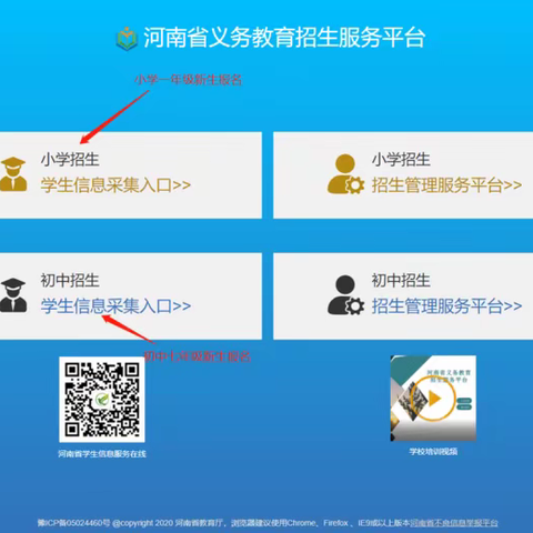河南省义务教育招生服务平台           ——学生端操作步骤（01）