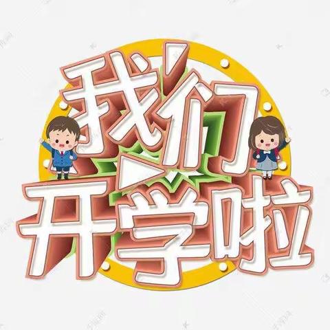 深蓝华庭幼儿园开学温馨提示🥰