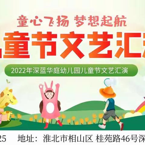 2022年深蓝华庭幼儿园儿童节文艺汇演