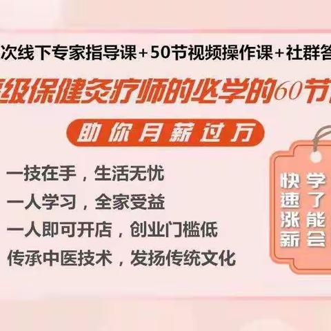 高级保健灸疗师必学的60堂课