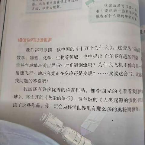 探寻人类的起源——新陂中心小学四（2）班