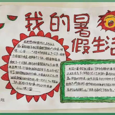 暑假美好时光——三（5）班暑假生活记录报