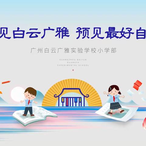 叮咚！您有一份新学期报到须知，请查收！