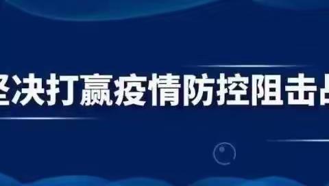 丰润镇高丽铺小学关于疫情防控致家长一封信