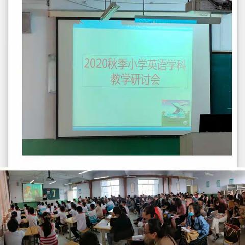 用心“绘”出精彩课堂                             ––记2020年秋季小学英语学科教学研讨会