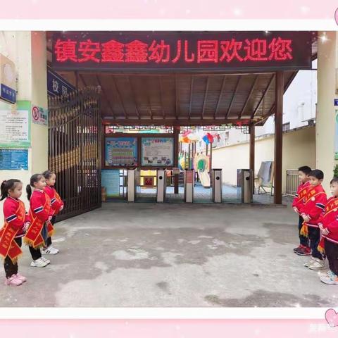 镇安鑫鑫幼儿园小一班开学第一周