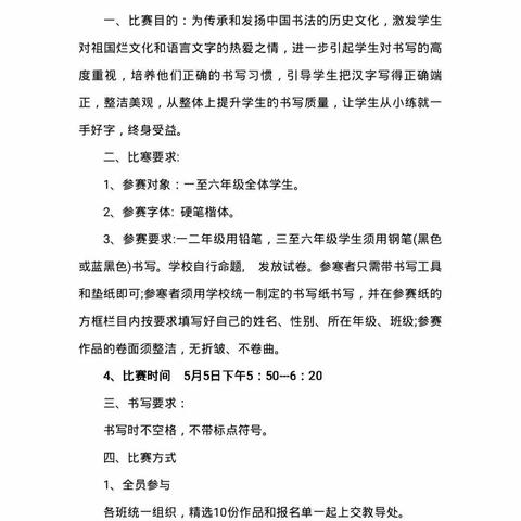 笔墨飘香满校园，书法比赛展风采――记邙岭镇省庄小学硬笔书法比赛