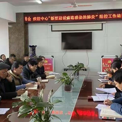 区疾控中心“新型冠状病毒感染的肺炎”防控工作培训会