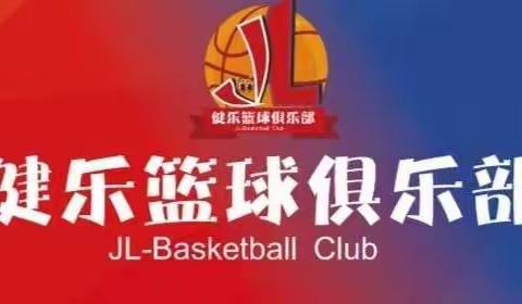 健乐篮球走过的2022年