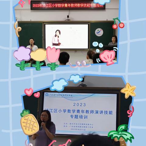 学无止境，行以致远——2023年浈江区小学数学青年教师技能专题培训