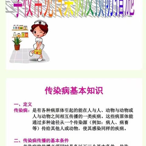 黑水镇绿苗幼儿园常见传染病防控知识宣传