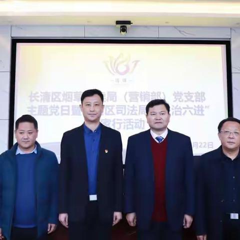 长清区局（营销部）开展主题党日暨“法治六进”百家行活动