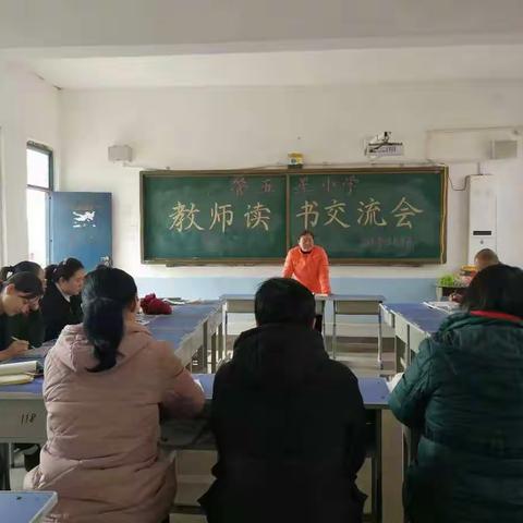 管五星小学新学期教师读书交流会