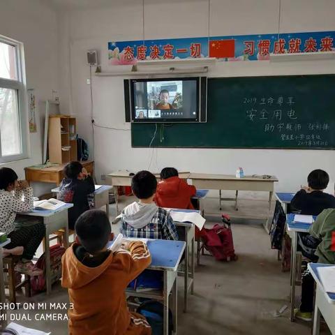 管五星小学四年级生命尊享课程《安全用电》