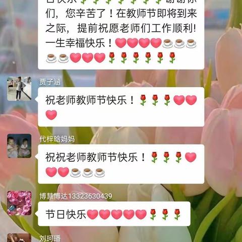 教师节的一天！
