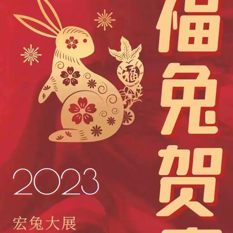 🎊迎新年，庆元旦——🐰聪明兔幼儿园🐰