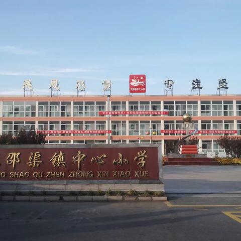 聚焦英语单元主题教学设计，推动英语课堂改革—太师屯与东邵渠小学携手并进，共同探究。