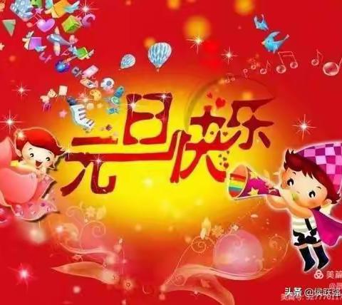 精品大班"庆元旦，迎新年"主题活动