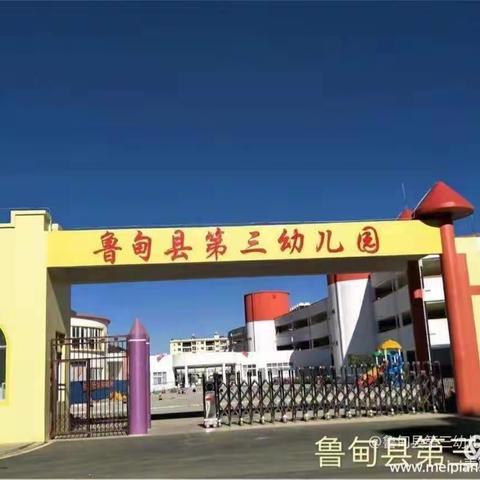 鲁甸县第三幼儿园2021年春季学期防震、防踩踏演练