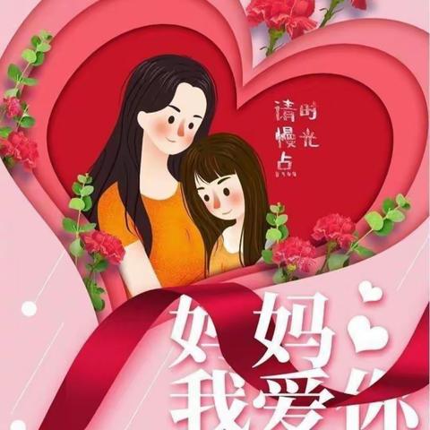 “最美如你， 💞感恩母亲 ”