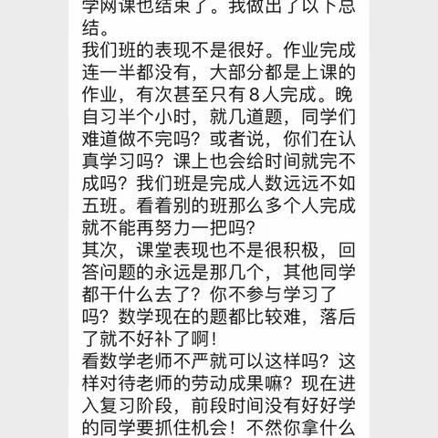 八年级三班网课总结第二弹