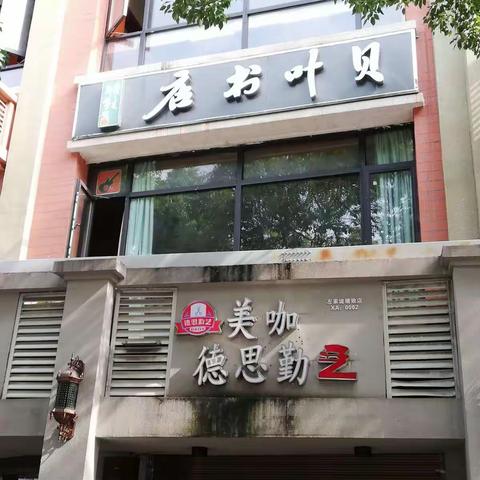 2020年6月6日，小楼书苑《楼语钟声》，寻找书香之贝叶书店。