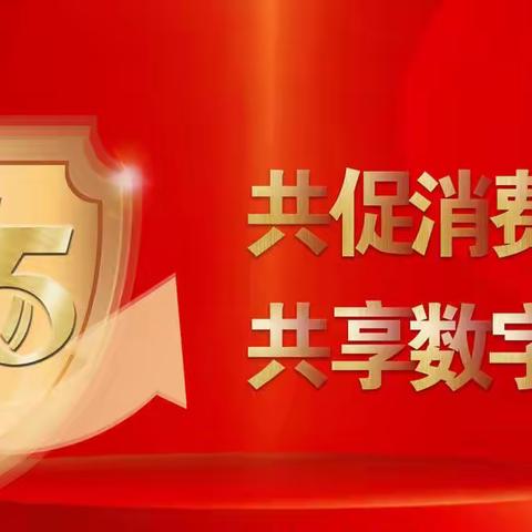 华泰财险潍坊中支启动3·15消费者权益保护周活动