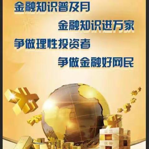 华泰财险潍坊中支积极开展金融知识宣传月活动之擦亮眼 重防范 校园生活保平安