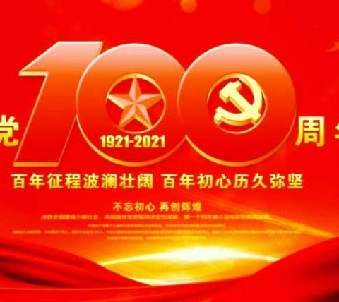 庆祝中国共产党成立100周年--沈北富民村镇银行联合姚家社区文艺演出