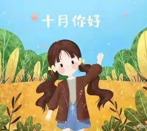 城南幼儿园大六班十月活动剪影