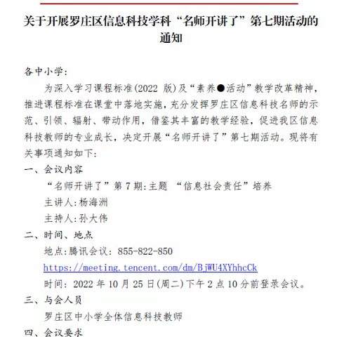 一路向前——记罗庄区信息科技“名师开讲了”第七期活动