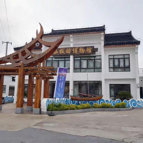 上海金山区《古渔村旧址》