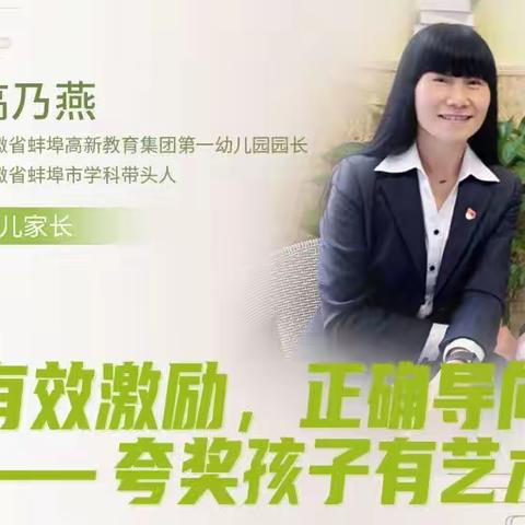 【南阳市向阳幼儿园】——幼教三六五平台专家直播学习《有效激励 正确导向—夸奖孩子有艺术》中四班赵子鑫家长感悟