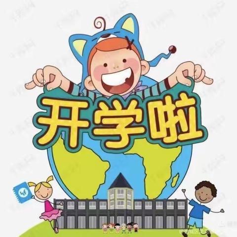 老关镇小天鹅幼儿园开学通知