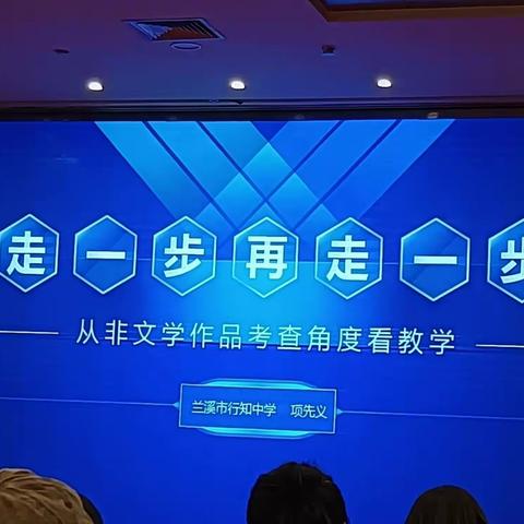 走一步再走一步——从非文学作品考查角度看教学