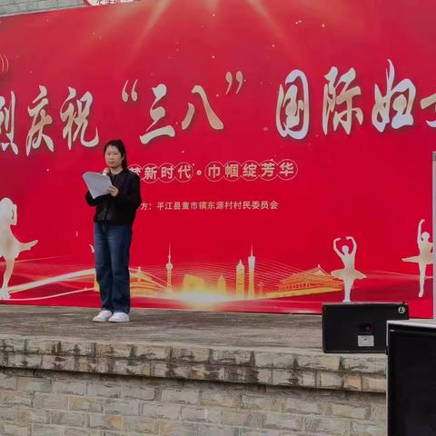 东源村热烈庆祝“三八”国际妇女节