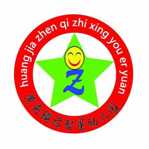 乐陵市黄夹镇启智星幼儿园防溺水安全教育