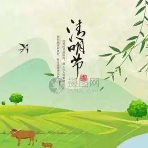 🍀“春雨润于心，清明融于情”🍀——向应中心幼儿园清明节美篇