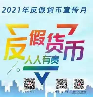 我们都是反假小超人—华夏银行包头分行反假宣传月活动总结