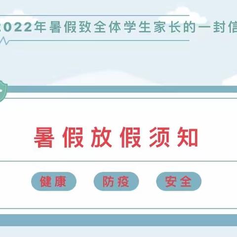 快乐过暑假，安全不放假——石坡镇中心幼儿园假期安全温馨提示