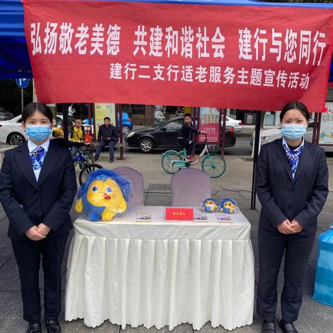 践行适老服务，建行用心守护—建行成都二支行劳动者港湾适老服务活动