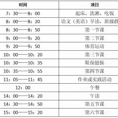 2020年春资福镇文星小学"停课不停学"通知