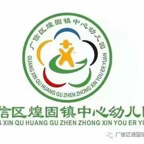 青蓝同心，携手共行—煌固镇中心幼儿园青兰工程第七期