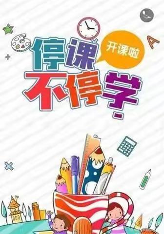 【战“疫”期间待在家，游戏故事伴成长】——伊敏中心校附属幼儿园