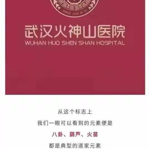 中国🇨🇳；困难难不倒中国人；我骄傲，我是中国人🇨🇳火神山医院凝聚中国的智慧力量……以下正文为转载：