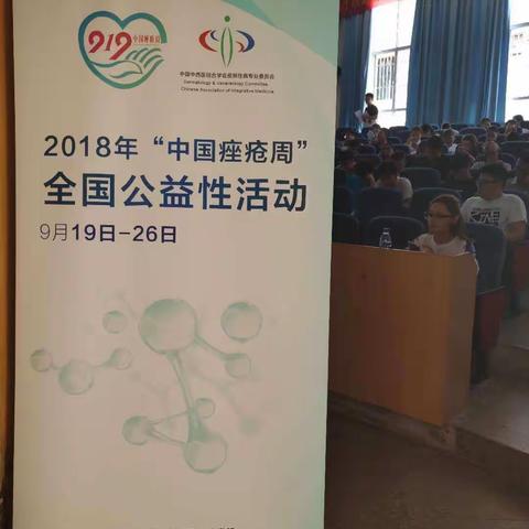 中国痤疮周海南站第一站海南医学院
