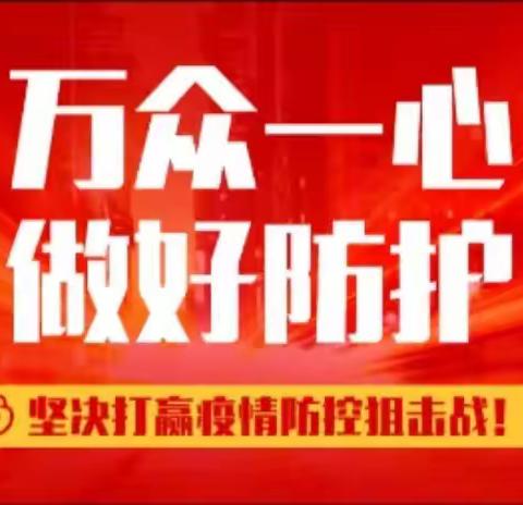 太原市第四实验小学校
致全体师生员工的一封公开信