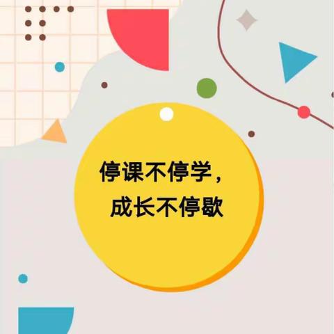 停课不停学，成长不停歇——金贝乐幼儿园小班线上教学活动