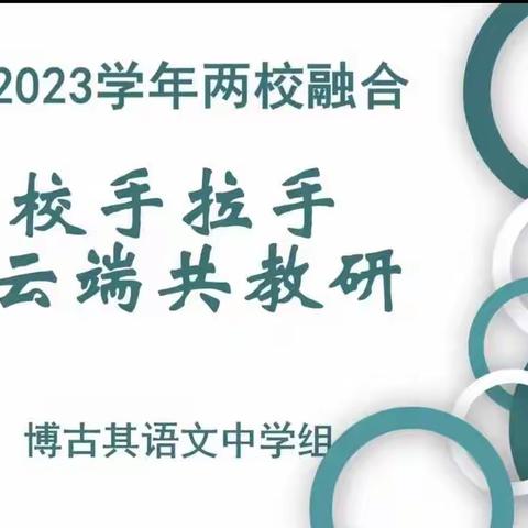 线上教研共成长，云端互动促提升