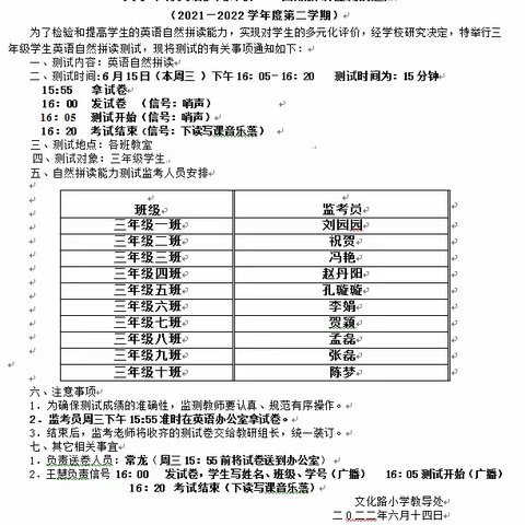 语音教学提素养，快乐拼读促成长——文化路小学三年级英语自然拼读检测